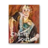 Kép 1/6 - Chaïm Soutine: Against the Current cover